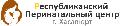 Республиканский перинатальный центр в Хасавюрте